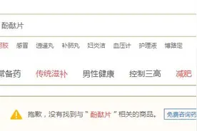 存严重不良反应，酚酞片退市！医院临床早已弃用，多平台及时下架图片