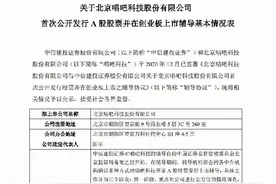 曾获姚明、何炅等明星投资的唱吧再度谋求上市，胜算几何？图片