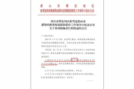 急寻人！河北唐山一密接者曾在郑州、安阳、驻马店、濮阳等多地活动图片