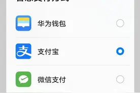 华为“智感支付”新增微信支付选项 扫码付款更加方便图片