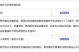长丰北城何时拆县划区？长丰县人民政府回复图片