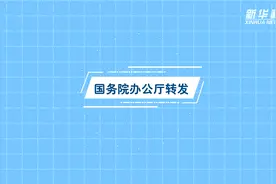 速看！这些收费全部取消视频封面