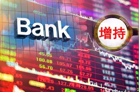 银行股"春天"要来？"巴菲特接班人"大举买入这家大行，这些银行股东高管也在增持图片