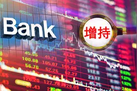 银行股"春天"要来？"巴菲特接班人"大举买入这家大行，这些银行股东高管也在增持图片