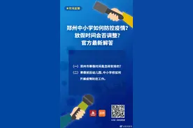 郑州市学校寒假时间安排图片