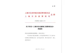 最新→《上海市住宅修缮工程管理办法》3月1日起施行图片