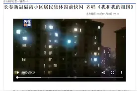 特别报道丨冬夜里最感人的画面！长春因疫情封闭的小区中，居民们齐声歌唱《我和我的祖国》图片