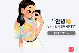 韩国AI聊天机器人被指泄露用户个人信息 相关部门介入调查图片