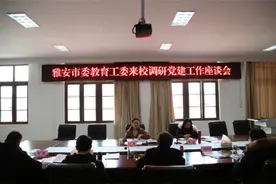 雅安市教育工委前往四川省档案学校调研党建工作图片