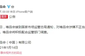 唯品会回应涉不正当竞争 电商平台“二选一”几时休？图片