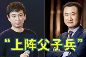王思聪动作不断！与王健林“上阵父子兵”投资新公司视频封面