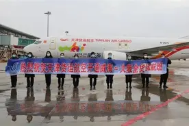 天津货运航空开通威海至大阪全货运航班图片