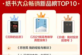 2020京东年度图书榜单来了！《三体》《平凡的世界》连续三年畅销图片