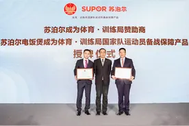 苏泊尔电饭煲成为国家队备战保障产品，从不断创新到冠军之选图片