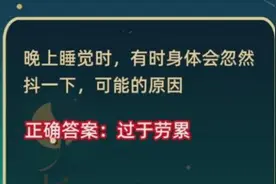 晚上睡觉时有时身体会忽然抖一下可能的原因 睡觉身体抖动原因介绍图片