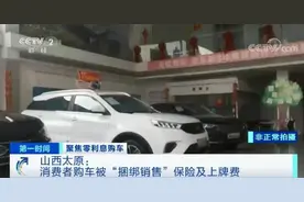 首付0元、零利息买车？！4S店力推，“馅饼”还是“陷阱”？记者走访发现……图片