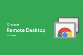 Chrome Remote Desktop：让你在任意设备上远程连接Windows桌面图片
