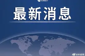 美又对3名港警国安官员实施所谓“制裁”，港警回应：无畏无惧图片