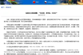 中国驻捷克大使馆提醒：“非必要，非紧急，不出行”图片