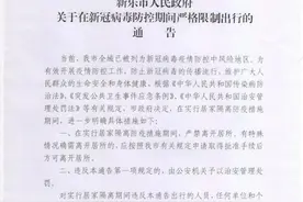 此地最严封控：居民严禁出户，有任务的单位吃住，严禁返家图片