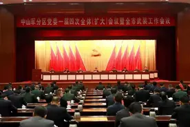 中山军分区召开党委扩大会议，筹备部署新年度武装工作图片
