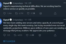WhatsApp 用户出走导致 Signal 服务一度中断图片