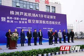 全程不到2小时！株洲—常德—张家界低空旅游航线成功首航图片