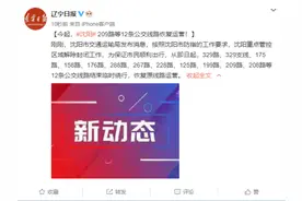 今起，沈阳12条公交线路恢复运营图片