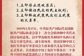 1933年1月17日 中共发表宣言：停止内战 一致抗日图片
