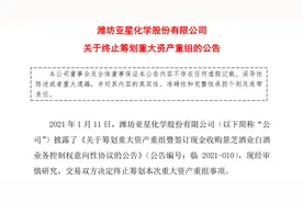 连续六天涨停的ST亚星终止筹划收购景芝酒业白酒业务控制权图片