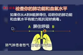 你试过网上热传的“憋气肺部测试”吗？专家建议别再跟着测了，不靠谱图片