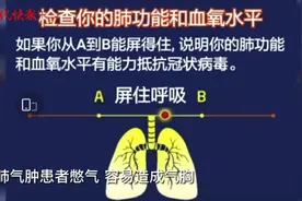 你试过网上热传的“憋气肺部测试”吗？专家建议别再跟着测了，不靠谱图片