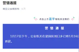 河南商丘警方通报：从派出所内脱逃的嫌犯鲁华洋被抓获，此前被悬赏2万通缉图片