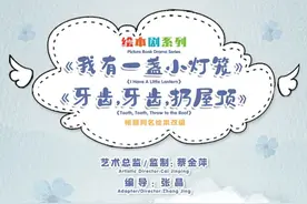 五部经典儿童剧将上演！你打算带小朋友去看哪一场呢？图片