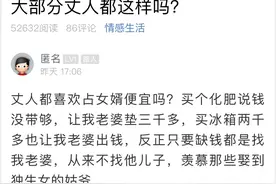 买啥都让自己闺女掏钱，萧山一小伙吐槽老丈人都喜欢占女婿便宜吗？图片