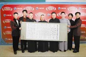 德云社精英尽出 老前辈受邀助阵图片