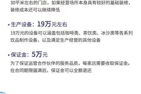 瑞幸咖啡放开加盟：前期投入至少35万，不收加盟费图片