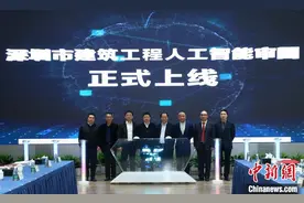 深圳：全国首个建筑工程人工智能审图系统上线图片