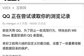 腾讯致歉PC版QQ读取浏览记录：只为判断是否恶意登录，数据不上传不储存图片