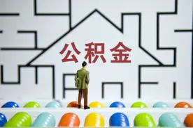 长沙出台公积金新政 放开部分长江中游城市和湖南省内异地贷款图片