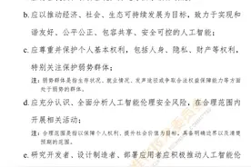 如何防范AI作恶？专家解读人工智能伦理安全风险防范指引图片