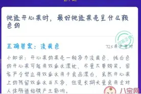 挑选开心果时果壳呈什么颜色的最好 蚂蚁庄园1月19日答案今日答案图片