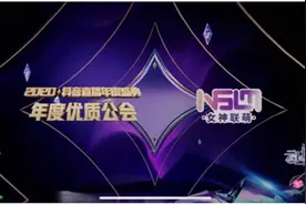 2020抖音直播盛典：山东煎饼控股集团荣获年度优质公会图片