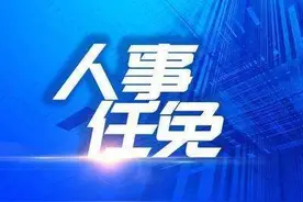 刚刚！郴州市人大常委会通过一批人事任免图片