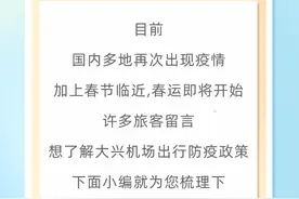 疫情期间，大兴机场乘机需要准备什么？图片