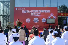 足不出户便能寻医问药 四川乐山首家互联网医院开诊图片