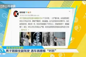 男子翘脚坐副驾驶，遇车祸腰椎“对折”，乘车坐姿很重要！视频封面