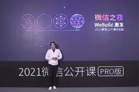 腾讯：微信及WeChat的合并月活跃账户数达12.1亿视频封面