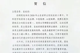 全省第一，连续6年蝉联冠军！日照市教育局向五莲县委县政府发贺信啦图片
