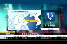山东药玻：中性硼硅玻璃管年产能可达10亿以上丨公司问答视频封面